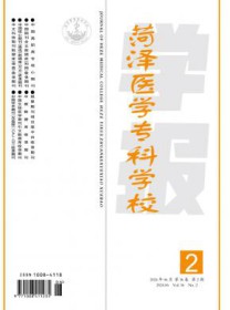 菏泽医学专科学校学报